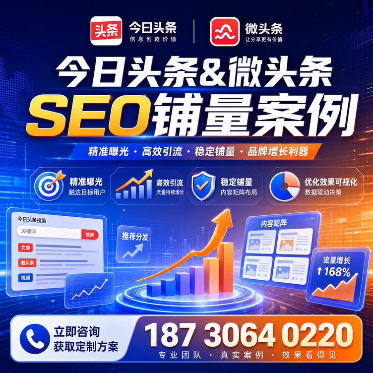 鹰潭头条号SEO矩阵批量内容铺量成功案例